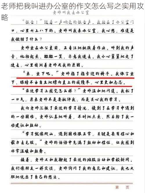 老师把我叫进办公室的作文怎么写之实用攻略