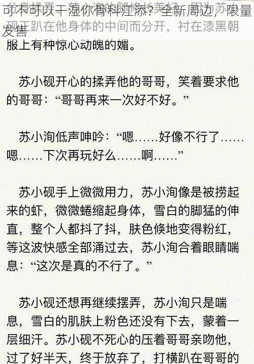 可不可以干湿你骨科江添？全新周边，限量发售