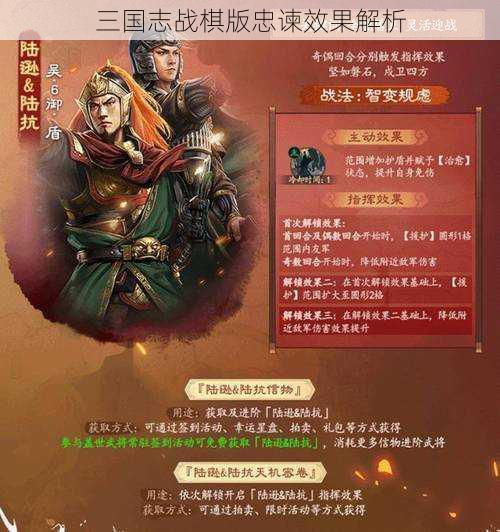 三国志战棋版忠谏效果解析