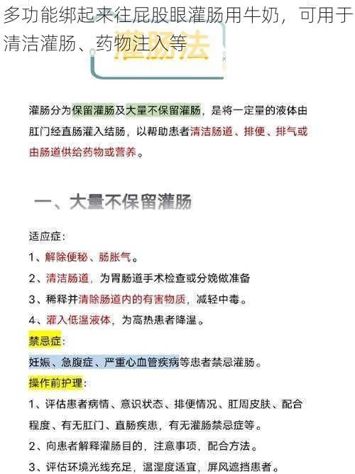 多功能绑起来往屁股眼灌肠用牛奶，可用于清洁灌肠、药物注入等