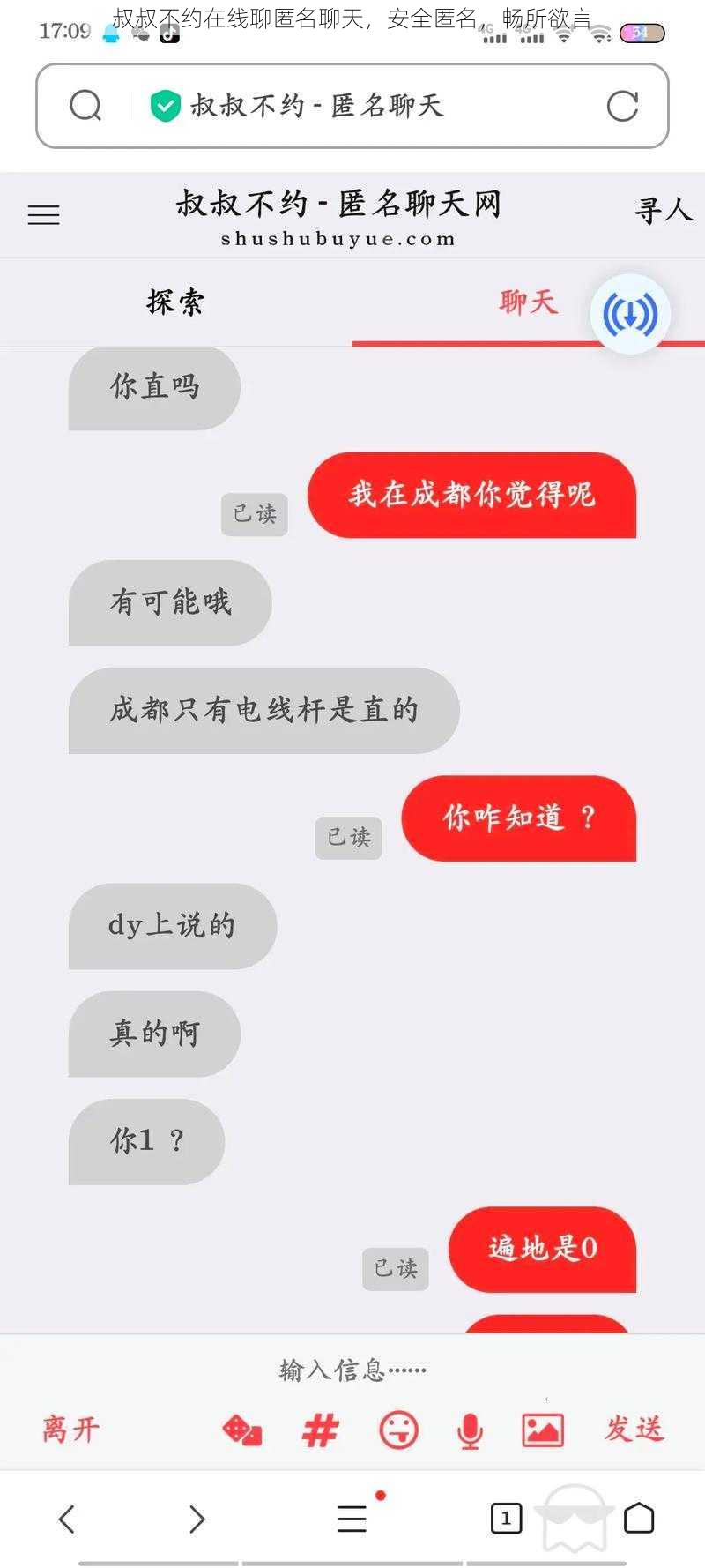 叔叔不约在线聊匿名聊天，安全匿名，畅所欲言