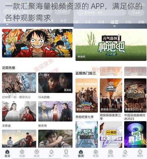 一款汇聚海量视频资源的 APP，满足你的各种观影需求