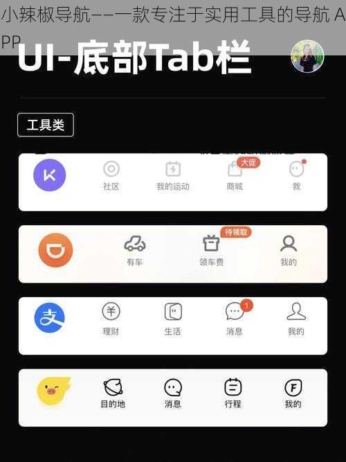 小辣椒导航——一款专注于实用工具的导航 APP