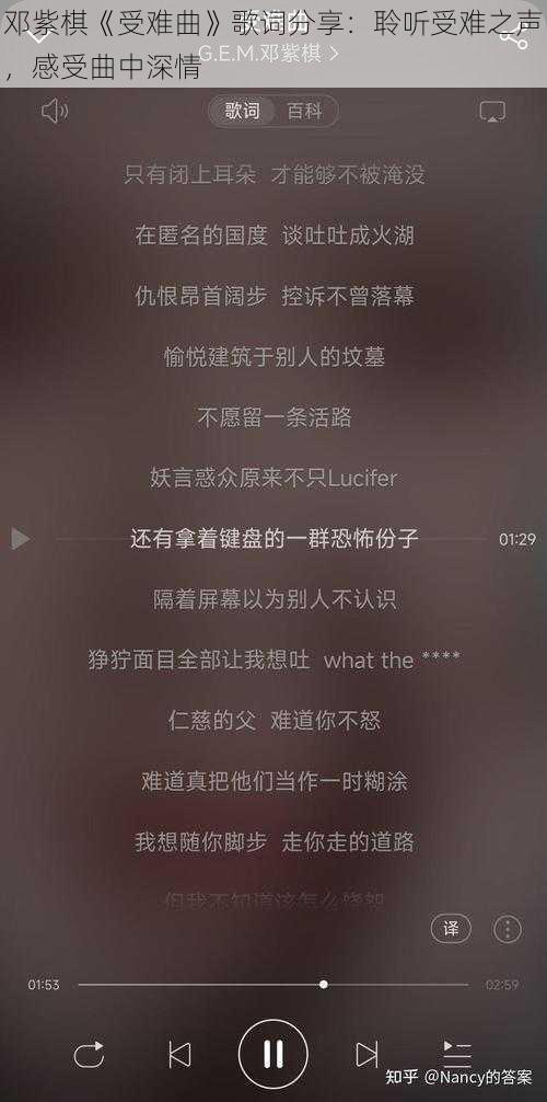 邓紫棋《受难曲》歌词分享：聆听受难之声，感受曲中深情