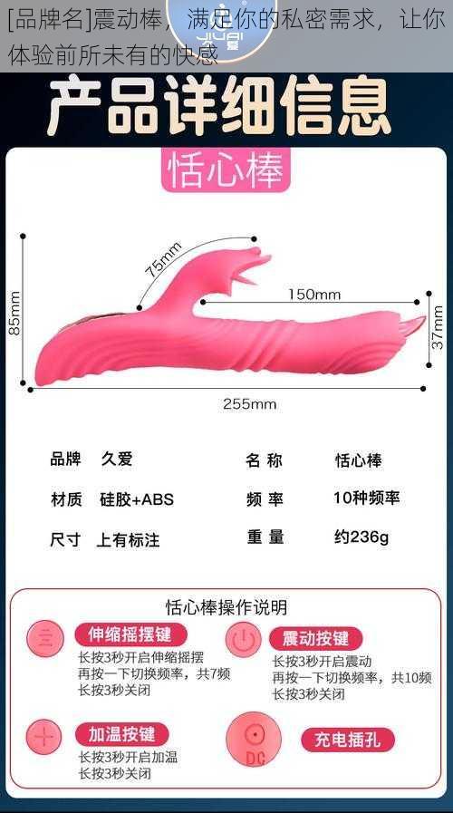 [品牌名]震动棒，满足你的私密需求，让你体验前所未有的快感