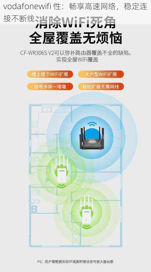vodafonewifi 性：畅享高速网络，稳定连接不断线