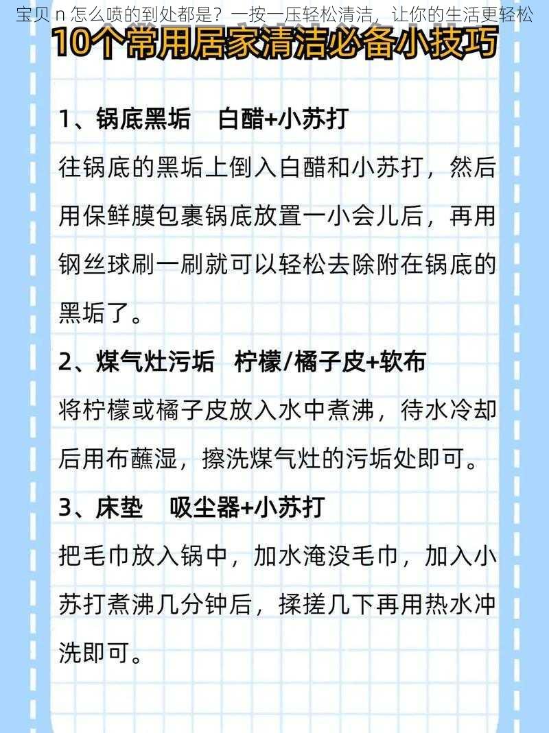 宝贝 n 怎么喷的到处都是？一按一压轻松清洁，让你的生活更轻松