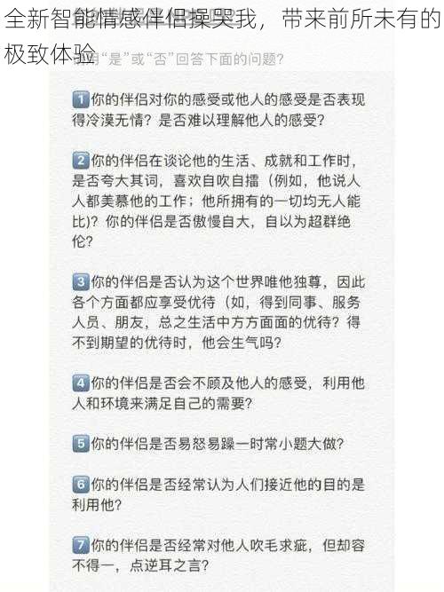 全新智能情感伴侣操哭我，带来前所未有的极致体验