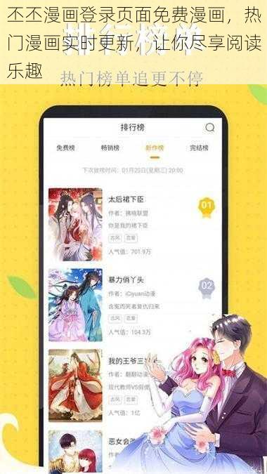 丕丕漫画登录页面免费漫画，热门漫画实时更新，让你尽享阅读乐趣