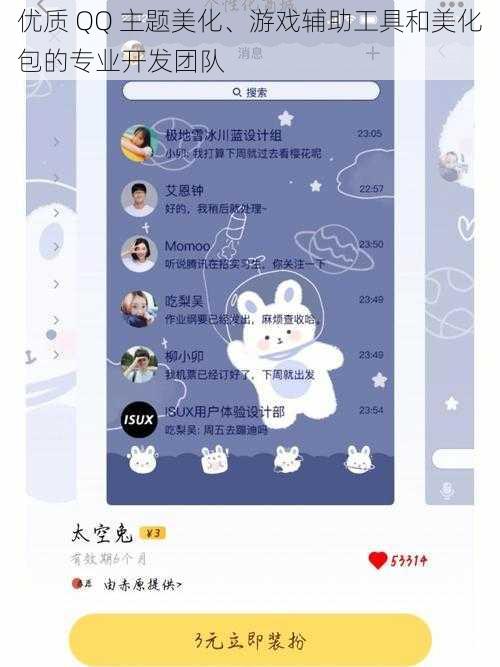 优质 QQ 主题美化、游戏辅助工具和美化包的专业开发团队