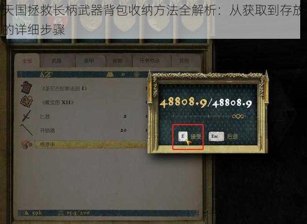 天国拯救长柄武器背包收纳方法全解析：从获取到存放的详细步骤
