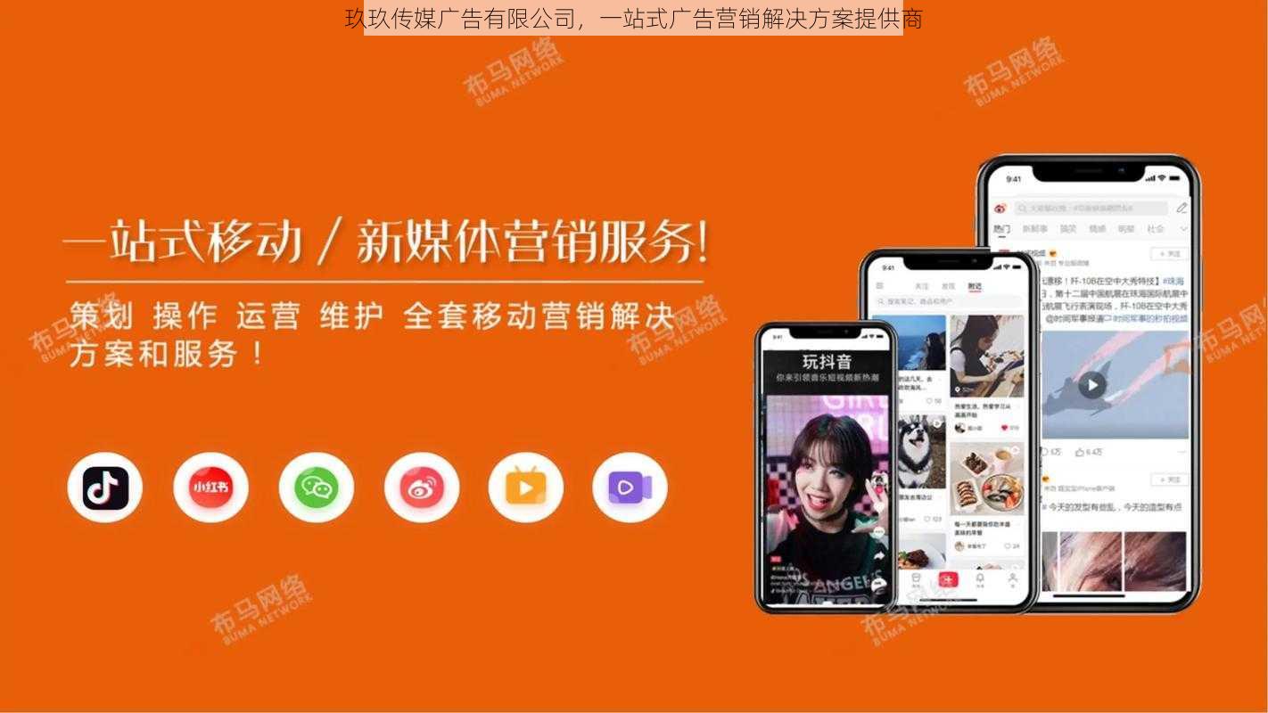 玖玖传媒广告有限公司，一站式广告营销解决方案提供商