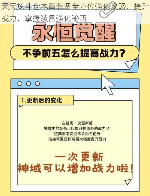 天天炫斗仓木薰装备全方位强化攻略：提升战力，掌握装备强化秘籍