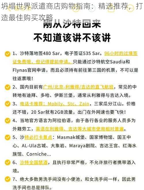 坍塌世界派遣商店购物指南：精选推荐，打造最佳购买攻略