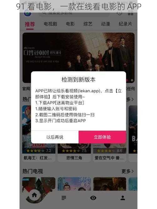 91 看电影，一款在线看电影的 APP