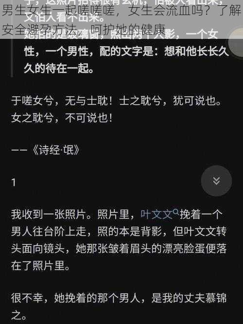 男生女生一起嗟嗟嗟，女生会流血吗？了解安全避孕方法，呵护她的健康