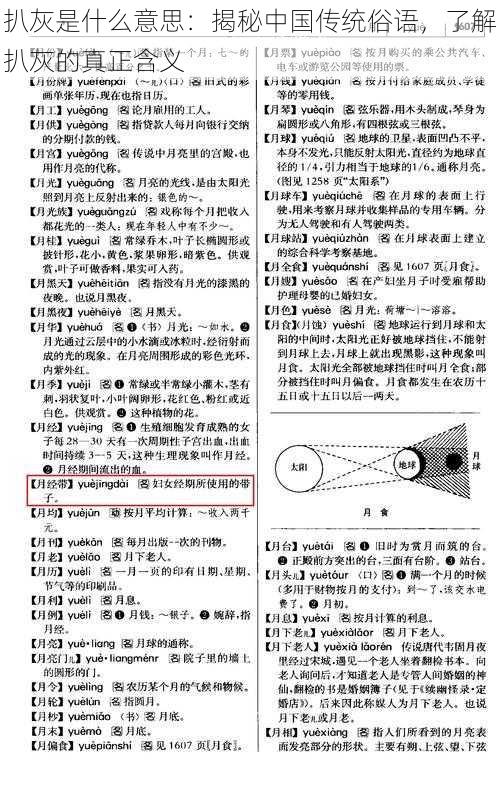 扒灰是什么意思：揭秘中国传统俗语，了解扒灰的真正含义