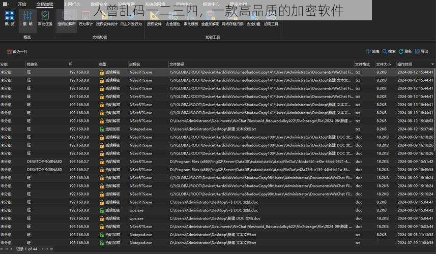 人曾乱码一二三四，一款高品质的加密软件