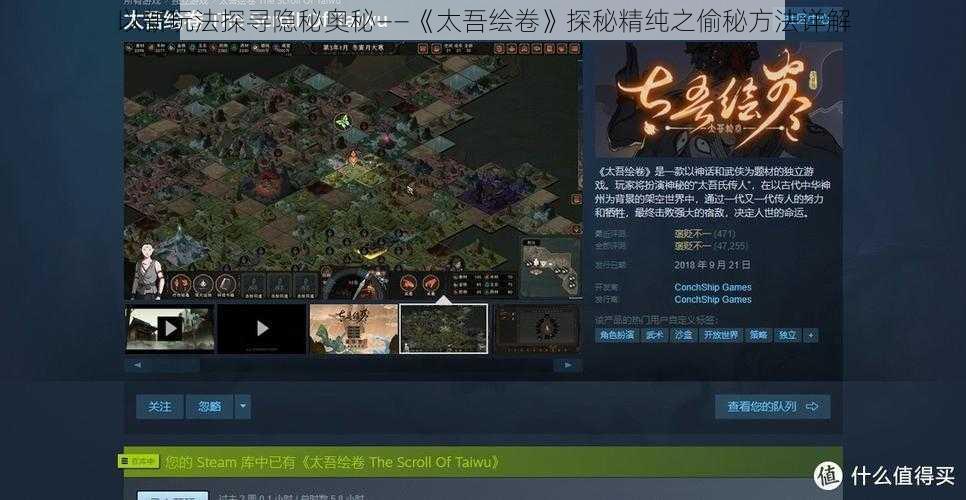 以新玩法探寻隐秘奥秘——《太吾绘卷》探秘精纯之偷秘方法详解