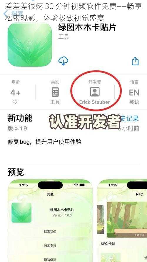 差差差很疼 30 分钟视频软件免费——畅享私密观影，体验极致视觉盛宴