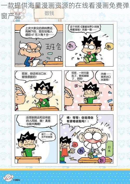 一款提供海量漫画资源的在线看漫画免费弹窗产品