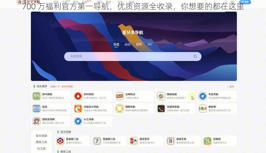 700 万福利官方第一导航，优质资源全收录，你想要的都在这里