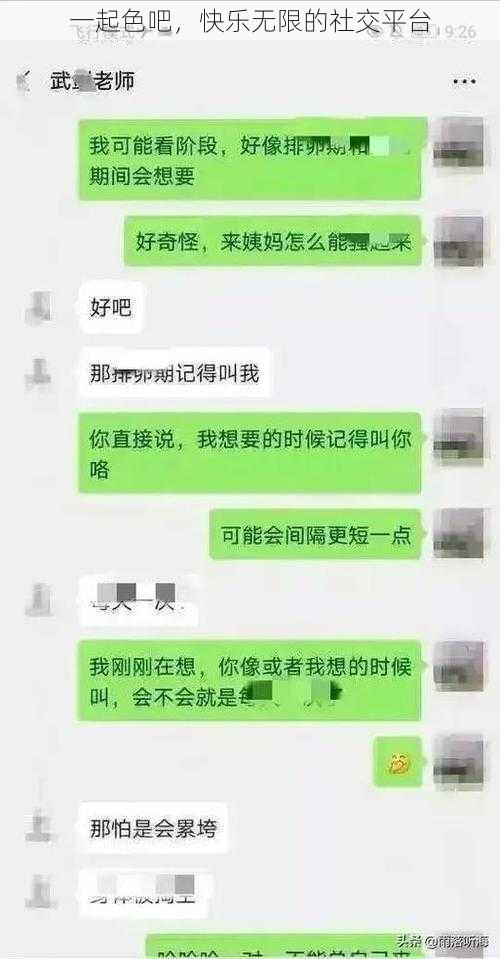 一起色吧，快乐无限的社交平台