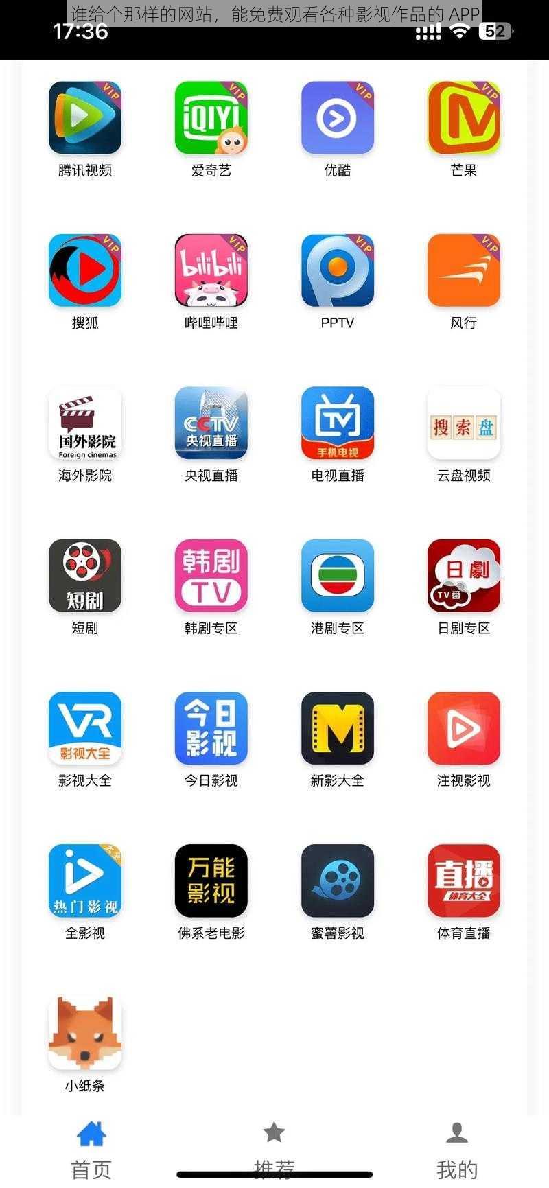 谁给个那样的网站，能免费观看各种影视作品的 APP