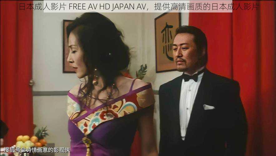 日本成人影片 FREE AV HD JAPAN AV，提供高清画质的日本成人影片