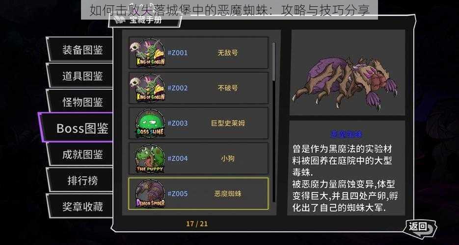 如何击败失落城堡中的恶魔蜘蛛：攻略与技巧分享