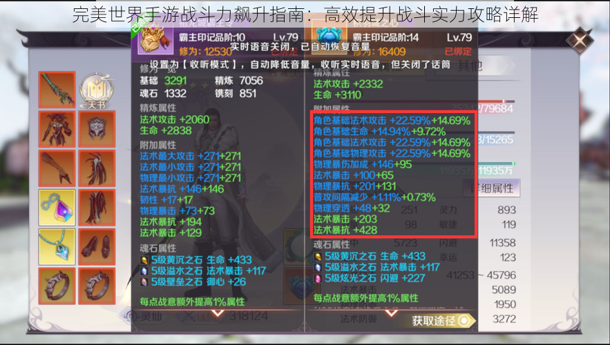 完美世界手游战斗力飙升指南：高效提升战斗实力攻略详解