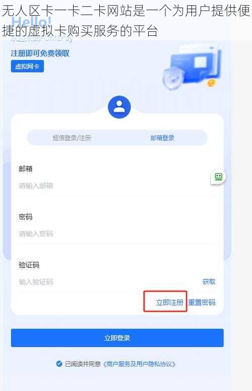 无人区卡一卡二卡网站是一个为用户提供便捷的虚拟卡购买服务的平台