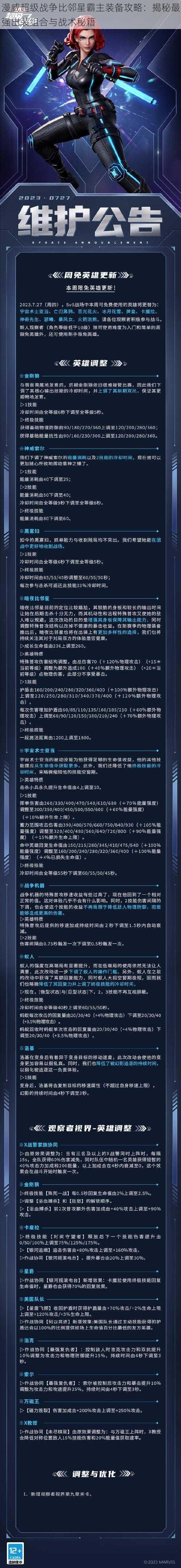 漫威超级战争比邻星霸主装备攻略：揭秘最强出装组合与战术秘籍