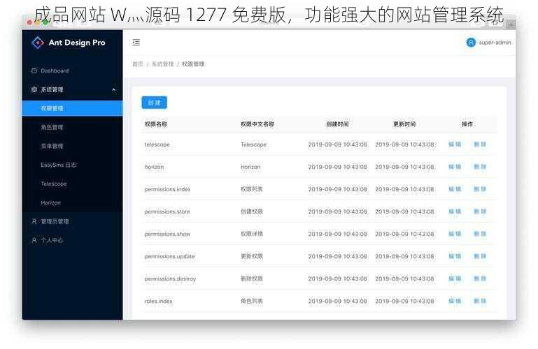 成品网站 W灬源码 1277 免费版，功能强大的网站管理系统