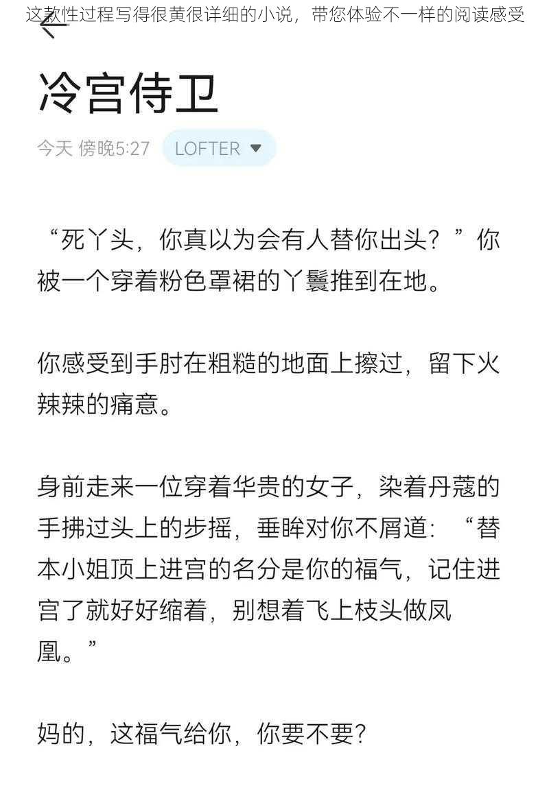 这款性过程写得很黄很详细的小说，带您体验不一样的阅读感受