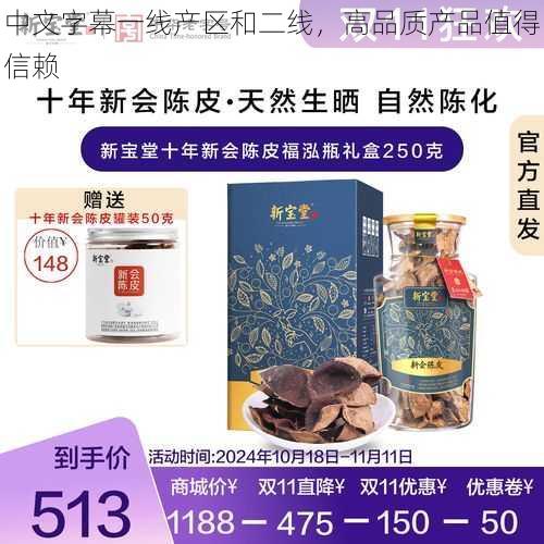 中文字幕一线产区和二线，高品质产品值得信赖