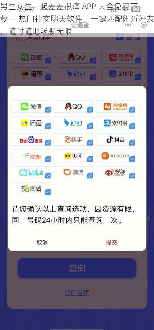 男生女生一起差差很痛 APP 大全免费下载——热门社交聊天软件，一键匹配附近好友，随时随地畅聊无限