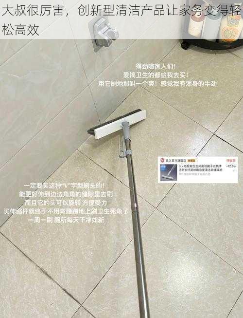 大叔很厉害，创新型清洁产品让家务变得轻松高效