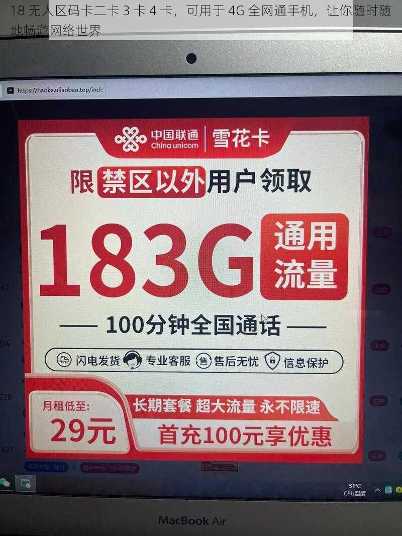 18 无人区码卡二卡 3 卡 4 卡，可用于 4G 全网通手机，让你随时随地畅游网络世界