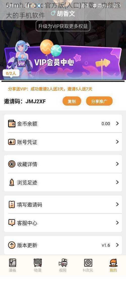 51mh.ifnocc 官方版(入口)下载，功能强大的手机软件