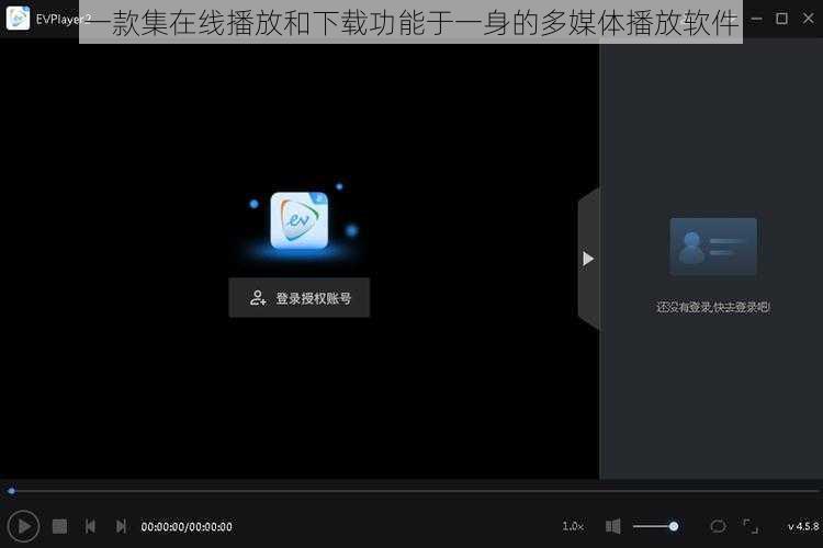 一款集在线播放和下载功能于一身的多媒体播放软件