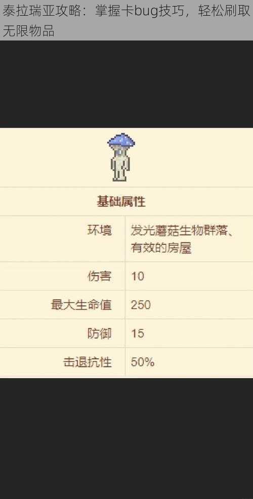 泰拉瑞亚攻略：掌握卡bug技巧，轻松刷取无限物品