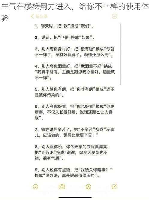 生气在楼梯用力进入，给你不一样的使用体验