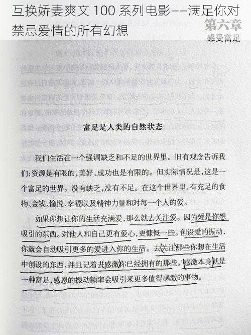 互换娇妻爽文 100 系列电影——满足你对禁忌爱情的所有幻想