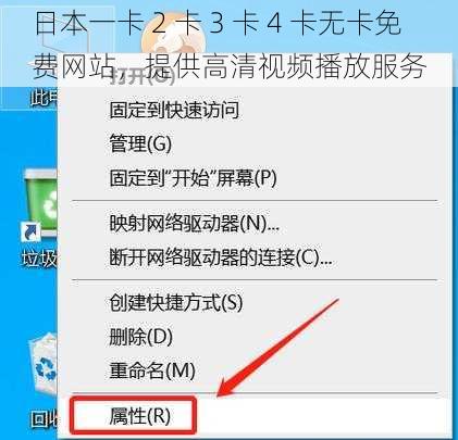 日本一卡 2 卡 3 卡 4 卡无卡免费网站，提供高清视频播放服务