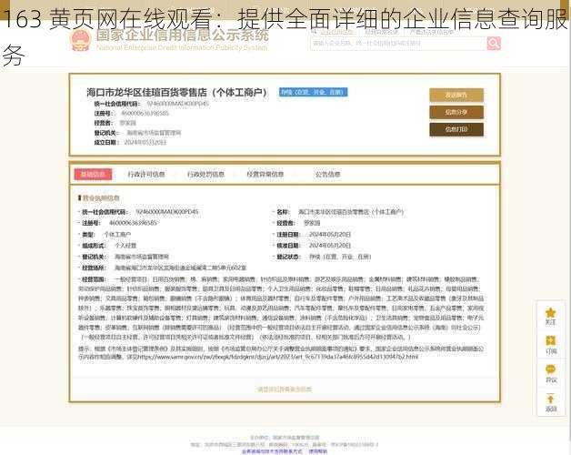 163 黄页网在线观看：提供全面详细的企业信息查询服务