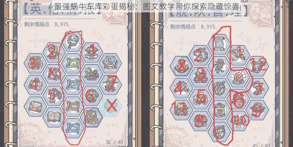 最强蜗牛车库彩蛋揭秘：图文教学带你探索隐藏惊喜