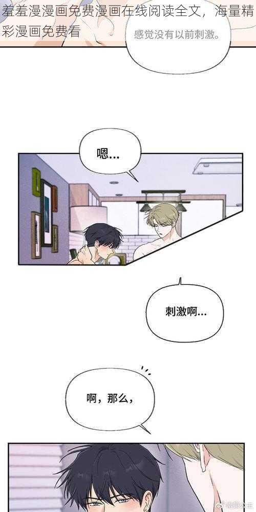 羞羞漫漫画免费漫画在线阅读全文，海量精彩漫画免费看