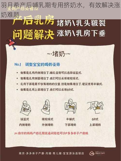 羽月希产后哺乳期专用挤奶水，有效解决涨奶难题