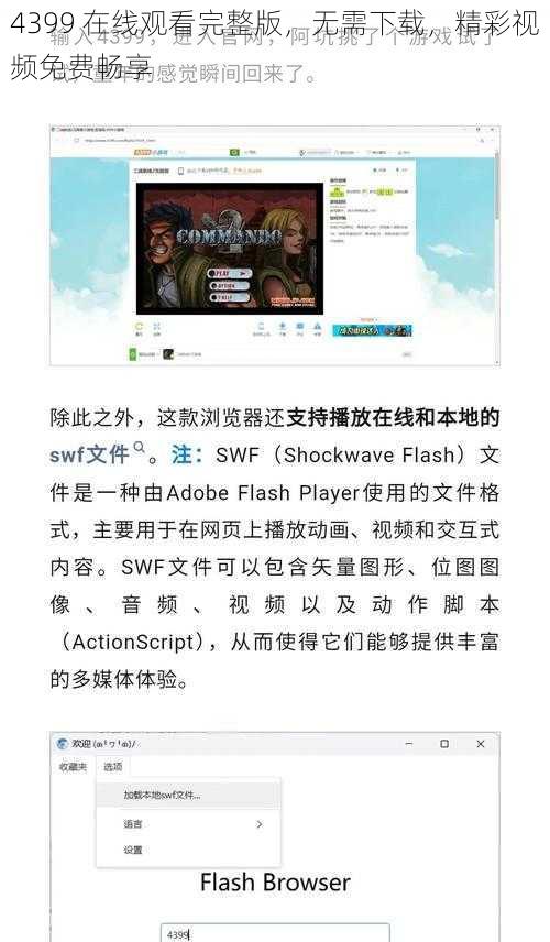 4399 在线观看完整版，无需下载，精彩视频免费畅享